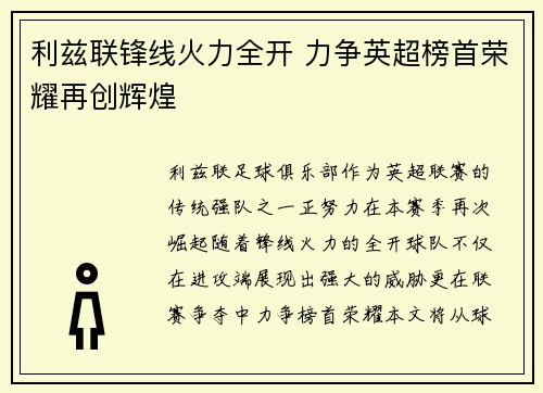 利兹联锋线火力全开 力争英超榜首荣耀再创辉煌