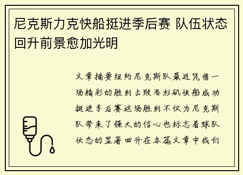 尼克斯力克快船挺进季后赛 队伍状态回升前景愈加光明