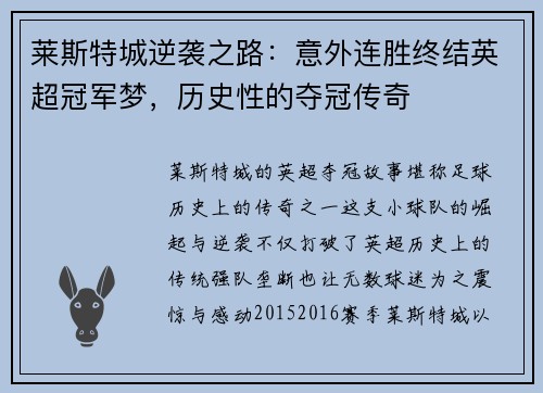 莱斯特城逆袭之路：意外连胜终结英超冠军梦，历史性的夺冠传奇