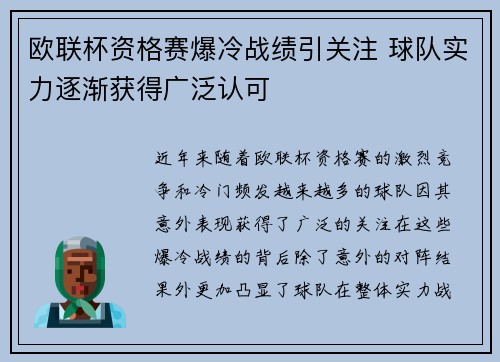 欧联杯资格赛爆冷战绩引关注 球队实力逐渐获得广泛认可