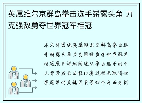 英属维尔京群岛拳击选手崭露头角 力克强敌勇夺世界冠军桂冠
