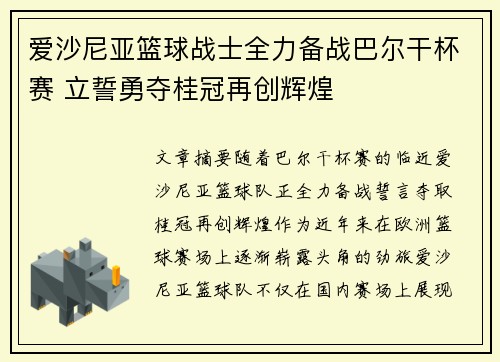 爱沙尼亚篮球战士全力备战巴尔干杯赛 立誓勇夺桂冠再创辉煌
