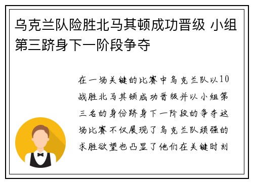 乌克兰队险胜北马其顿成功晋级 小组第三跻身下一阶段争夺