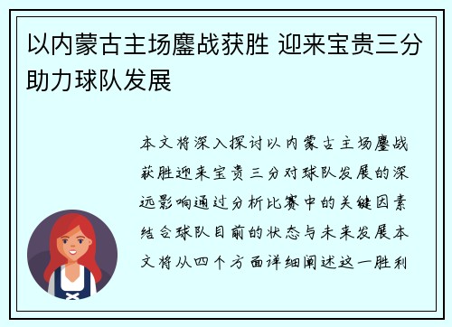 以内蒙古主场鏖战获胜 迎来宝贵三分助力球队发展