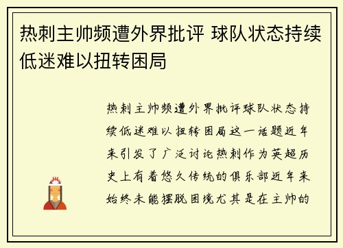 热刺主帅频遭外界批评 球队状态持续低迷难以扭转困局