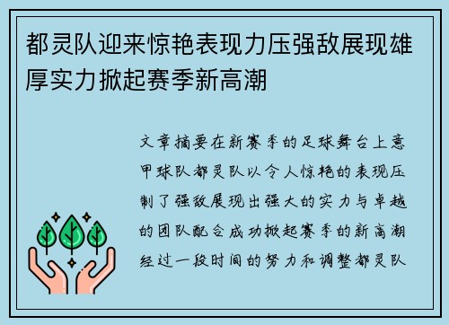 都灵队迎来惊艳表现力压强敌展现雄厚实力掀起赛季新高潮