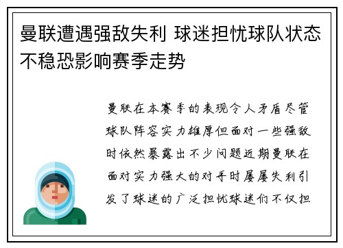 曼联遭遇强敌失利 球迷担忧球队状态不稳恐影响赛季走势