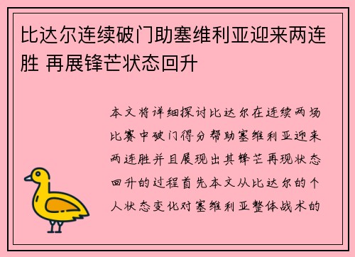 比达尔连续破门助塞维利亚迎来两连胜 再展锋芒状态回升