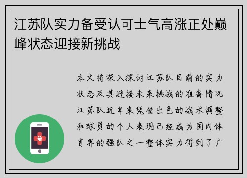 江苏队实力备受认可士气高涨正处巅峰状态迎接新挑战