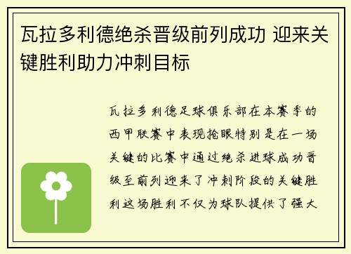 瓦拉多利德绝杀晋级前列成功 迎来关键胜利助力冲刺目标