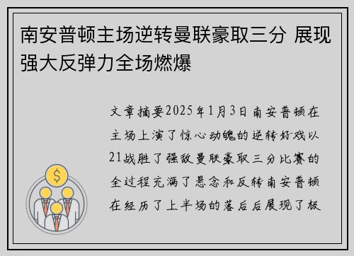南安普顿主场逆转曼联豪取三分 展现强大反弹力全场燃爆