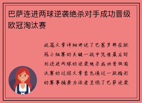 巴萨连进两球逆袭绝杀对手成功晋级欧冠淘汰赛
