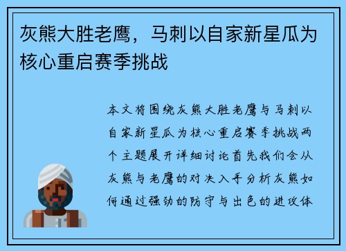 灰熊大胜老鹰,马刺以自家新星瓜为核心重启赛季挑战