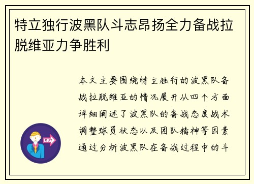 特立独行波黑队斗志昂扬全力备战拉脱维亚力争胜利