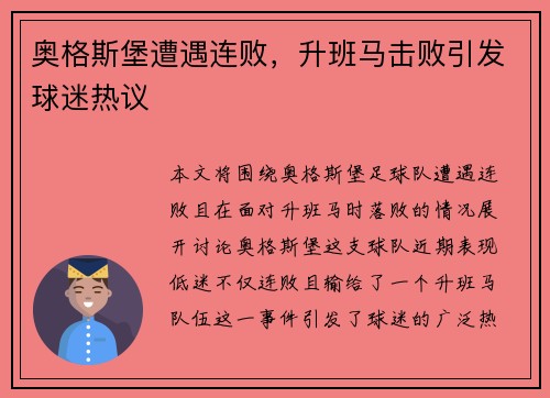 奥格斯堡遭遇连败，升班马击败引发球迷热议
