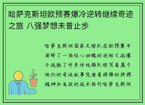 哈萨克斯坦欧预赛爆冷逆转继续奇迹之旅 八强梦想未曾止步