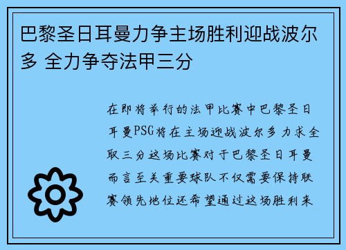 巴黎圣日耳曼力争主场胜利迎战波尔多 全力争夺法甲三分