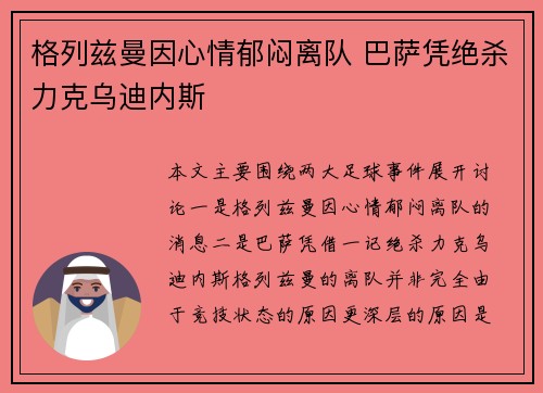 格列兹曼因心情郁闷离队 巴萨凭绝杀力克乌迪内斯