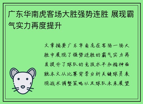 广东华南虎客场大胜强势连胜 展现霸气实力再度提升