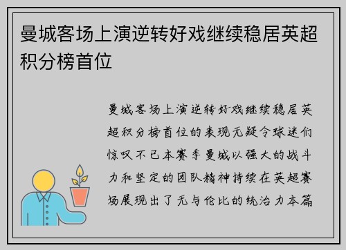 曼城客场上演逆转好戏继续稳居英超积分榜首位