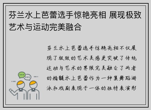 芬兰水上芭蕾选手惊艳亮相 展现极致艺术与运动完美融合