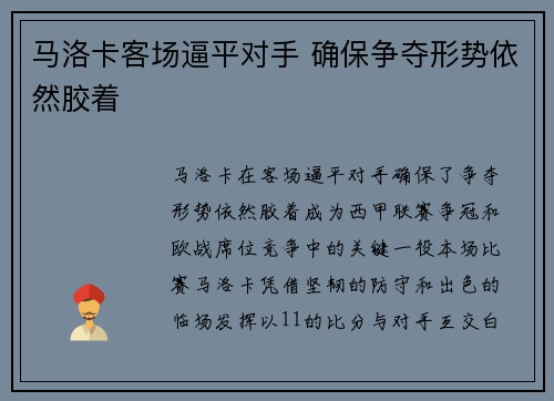 马洛卡客场逼平对手 确保争夺形势依然胶着