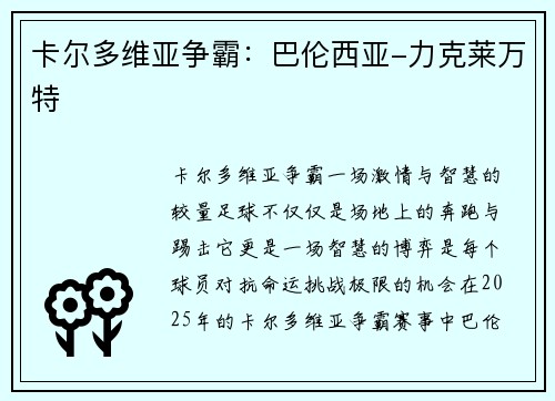 卡尔多维亚争霸:巴伦西亚-力克莱万特
