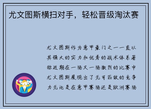 尤文图斯横扫对手,轻松晋级淘汰赛
