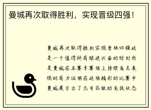 曼城再次取得胜利,实现晋级四强!