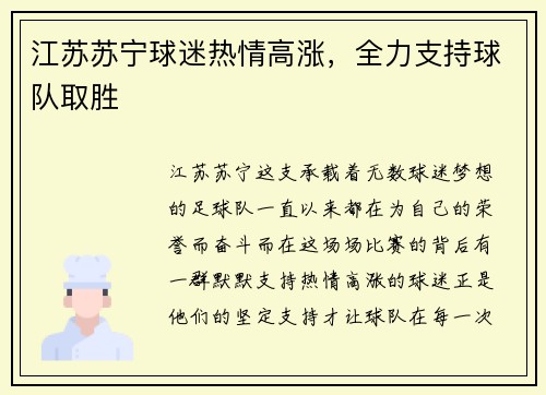 江苏苏宁球迷热情高涨,全力支持球队取胜