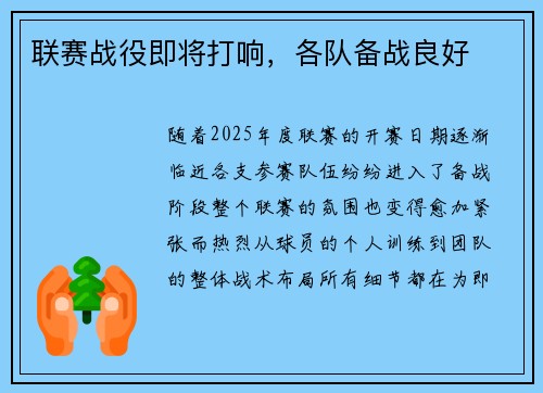 联赛战役即将打响，各队备战良好
