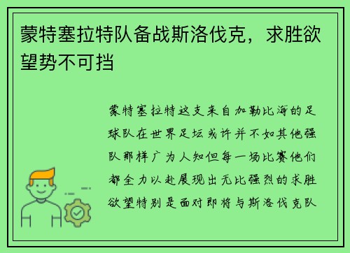 蒙特塞拉特队备战斯洛伐克，求胜欲望势不可挡