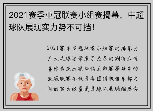 2021赛季亚冠联赛小组赛揭幕,中超球队展现实力势不可挡!