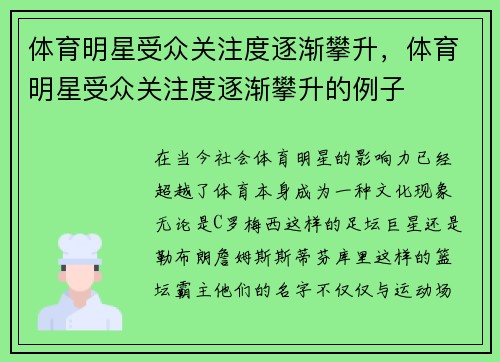 体育明星受众关注度逐渐攀升，体育明星受众关注度逐渐攀升的例子