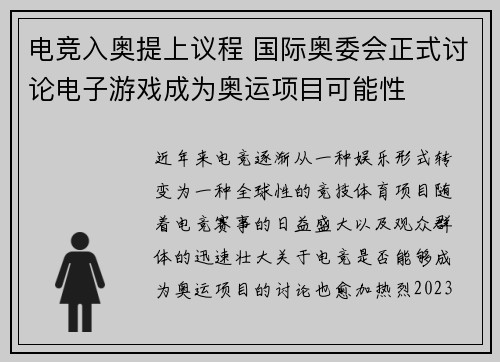 电竞入奥提上议程 国际奥委会正式讨论电子游戏成为奥运项目可能性