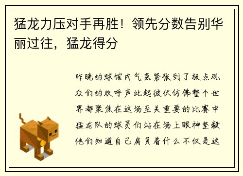 猛龙力压对手再胜!领先分数告别华丽过往,猛龙得分