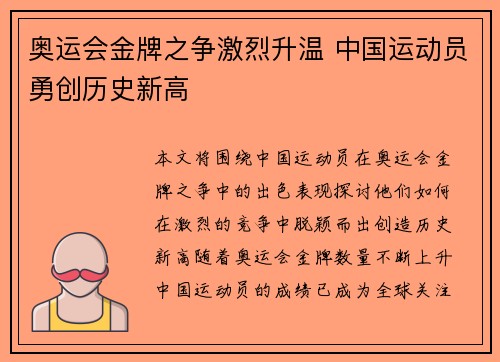奥运会金牌之争激烈升温 中国运动员勇创历史新高