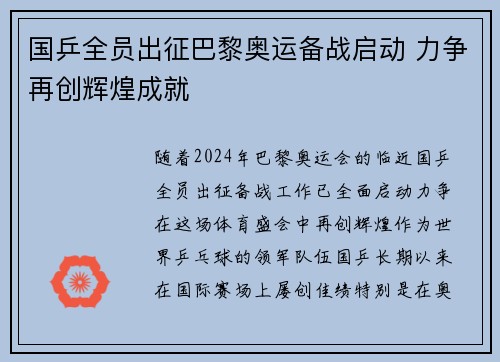 国乒全员出征巴黎奥运备战启动 力争再创辉煌成就