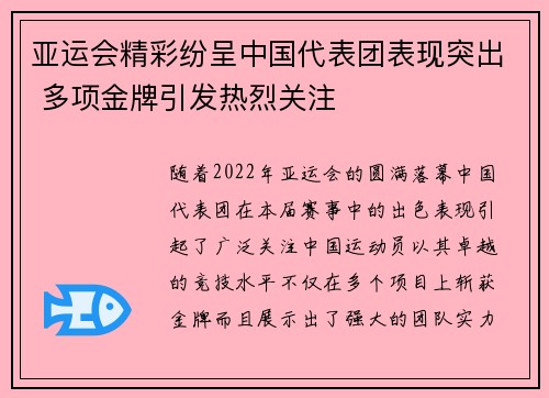 亚运会精彩纷呈中国代表团表现突出 多项金牌引发热烈关注