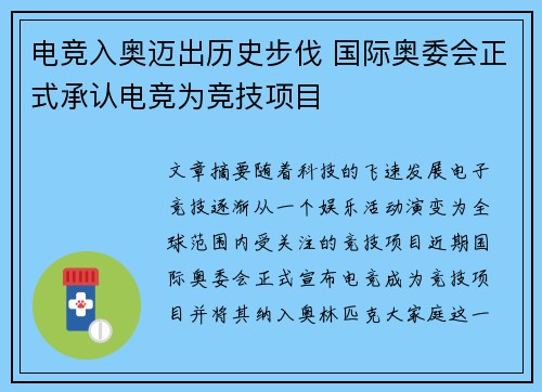 电竞入奥迈出历史步伐 国际奥委会正式承认电竞为竞技项目