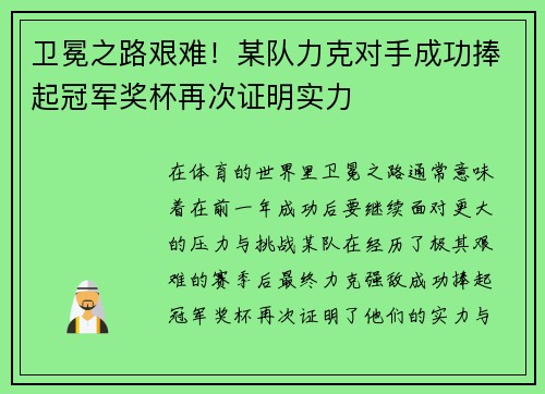 卫冕之路艰难!某队力克对手成功捧起冠军奖杯再次证明实力