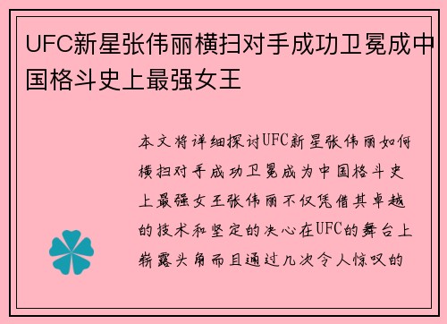 UFC新星张伟丽横扫对手成功卫冕成中国格斗史上最强女王