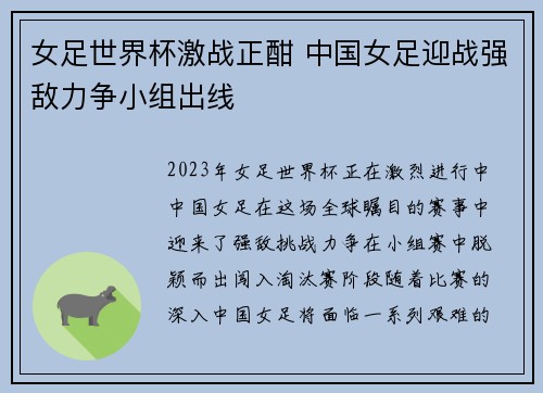 女足世界杯激战正酣 中国女足迎战强敌力争小组出线