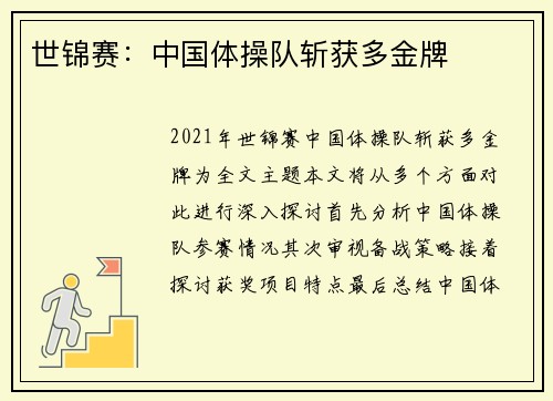 世锦赛：中国体操队斩获多金牌