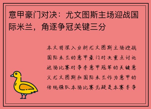 意甲豪门对决:尤文图斯主场迎战国际米兰,角逐争冠关键三分