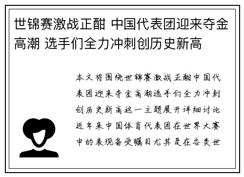世锦赛激战正酣 中国代表团迎来夺金高潮 选手们全力冲刺创历史新高