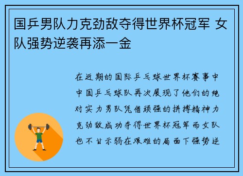 国乒男队力克劲敌夺得世界杯冠军 女队强势逆袭再添一金