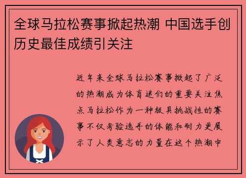 全球马拉松赛事掀起热潮 中国选手创历史最佳成绩引关注