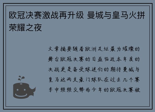 欧冠决赛激战再升级 曼城与皇马火拼荣耀之夜