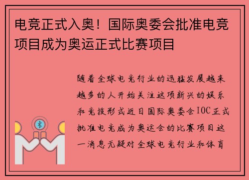 电竞正式入奥！国际奥委会批准电竞项目成为奥运正式比赛项目
